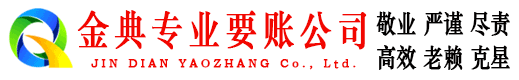七星金典追债公司
